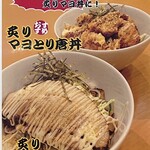 ラーメン縁屋 - 炙りマヨとり唐丼・炙りマヨチャーシュー丼