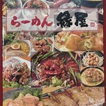 ラーメン縁屋 - メニュー表紙