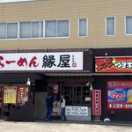 ラーメン縁屋 - 店舗外観