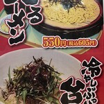 ラーメン縁屋 - ざるラーメン・冷やしぶっかけ台湾ラーメン