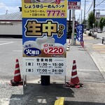 ラーメン縁屋 - 毎週火曜日生中DAY