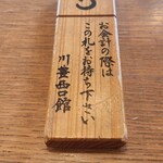 Kawatoyo Nishiguchikan - 