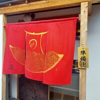 うなぎ家 しば福や - 