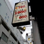 一品房 五反田店 - 