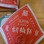 Taiwan Cha Kafe Kikicha Toukyou - 