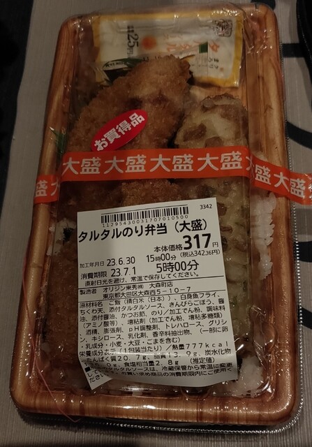 Origin Bento Oomoricho Ten photo 2