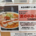 食堂 はせ川 - ７月限定メニュー