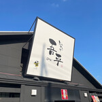 Toriaezu Gohei - 