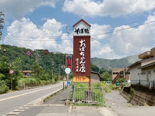 Obachan No Mise - 店の看板