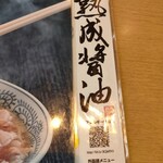 丸源ラーメン - 