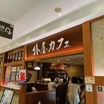 椿屋カフェ - 