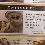 Yari Udon - 