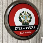 Kafe Paurisuta - 入り口の看板