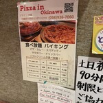 ピザ イン オキナワ - 