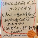 ビストロ アン ファミーユ - 本日のパスタ（7/21時点）