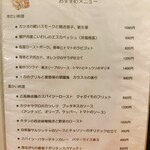 ビストロ アン ファミーユ - 夏の間のメニュー（7月〜）