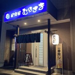 Izakaya Murasaki - 