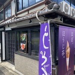 京都宇治金時や - 