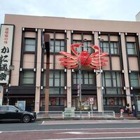 かに道楽 横浜店 - 