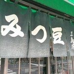 三島屋 - 入口のれん