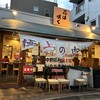 讃岐のおうどん 花は咲く 新中野本店