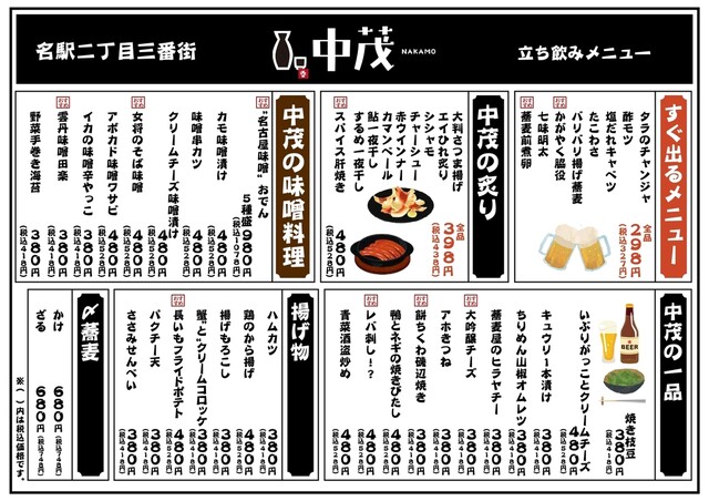 Meieki 2-Chome STAND