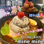 スパイスカレー&カフェ mine mine - 