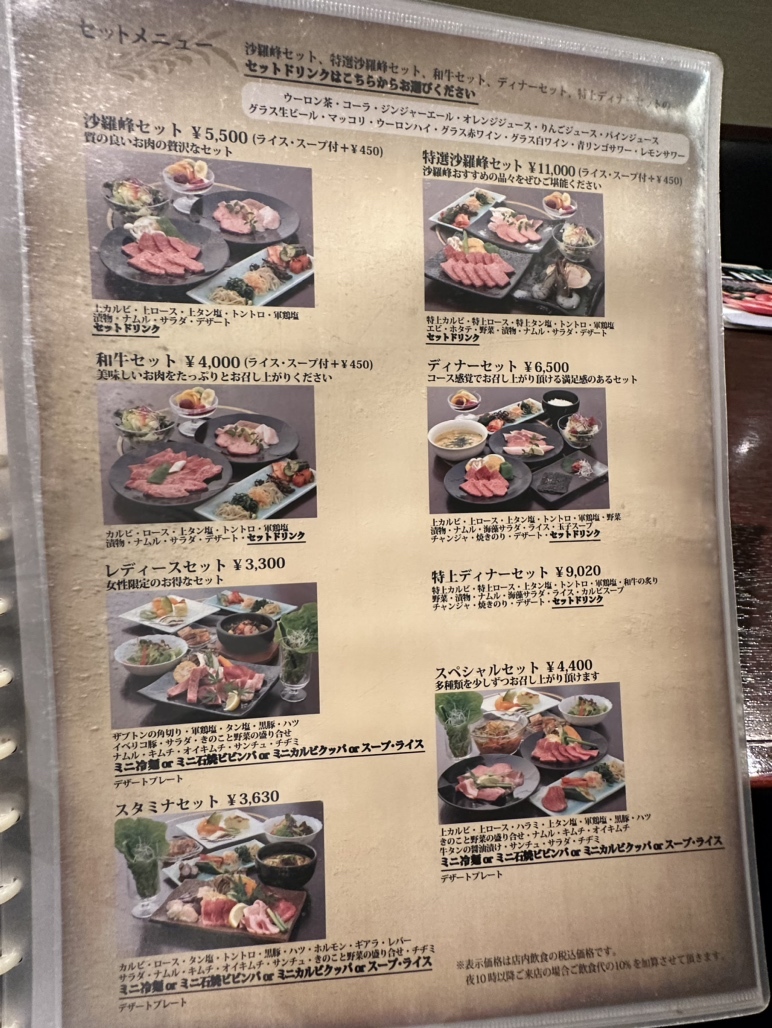 メニュー写真 : 沙羅峰 （サラボン） - つくば/焼肉 | 食べログ