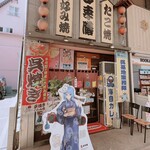 お好み焼・たこ焼 多幸膳 - 