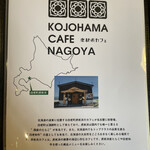 KOJOHAMA CAFE NAGOYA - 