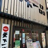 天下一品 北新地店