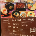 うな和本店 - 