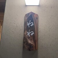 ねね - 