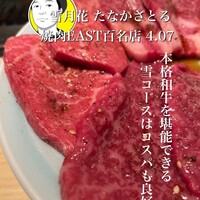 雪月花 たなかさとる - 名古屋市中区栄3-9-2 
                    GEMS栄 11F