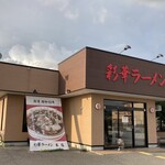 彩華ラーメン  - 外観