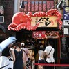 たこ家道頓堀くくる 本店