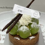 French Restaurant ensia - ensia.タルト、マスカット