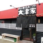 大津家 - お店は吉野家前の交差点を約200m入ったところにあります。