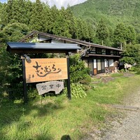 四季の郷志むら - 
