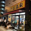 豚骨醤油ラーメン 王道家 柏店