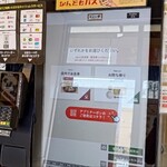Yayoi Ken - 券売機　各種カードや電子マネー、バーコード決済使えます。