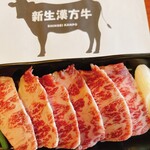 下町の焼肉屋 深川 壱番亭 - 新生漢方牛カルビ　1180円