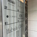 銀座 しのはら - 