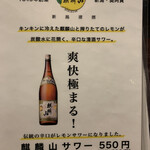 越後一会 十郎 - 初めて飲みました。美味しかった！