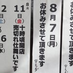 宇ち多゛ - 2023年７月～８月の営業予定です