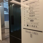 銀座 しのはら - 