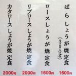 まるやま食堂 - 