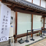 清湯醤油 ほし乃 - 