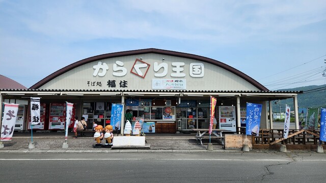 オレが働いたんだけどな、、、、報酬はなしか？？ : 福住 温根湯店の写真