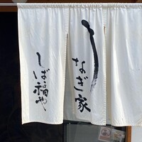 うなぎ家 しば福や - 